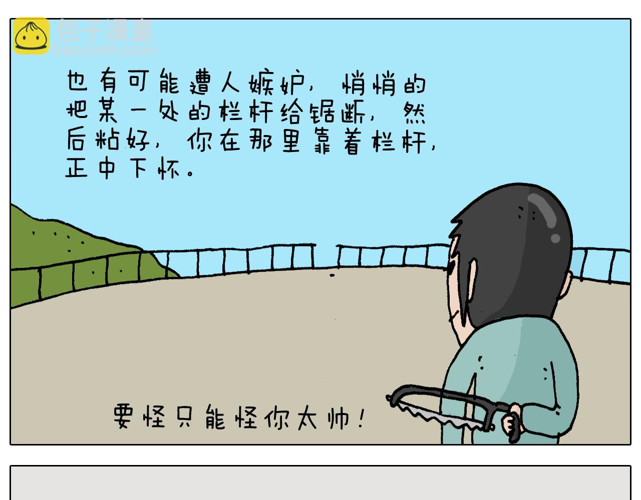 叫我森先生韩漫全集-第312话 一人不进庙无删减无遮挡章节图片 