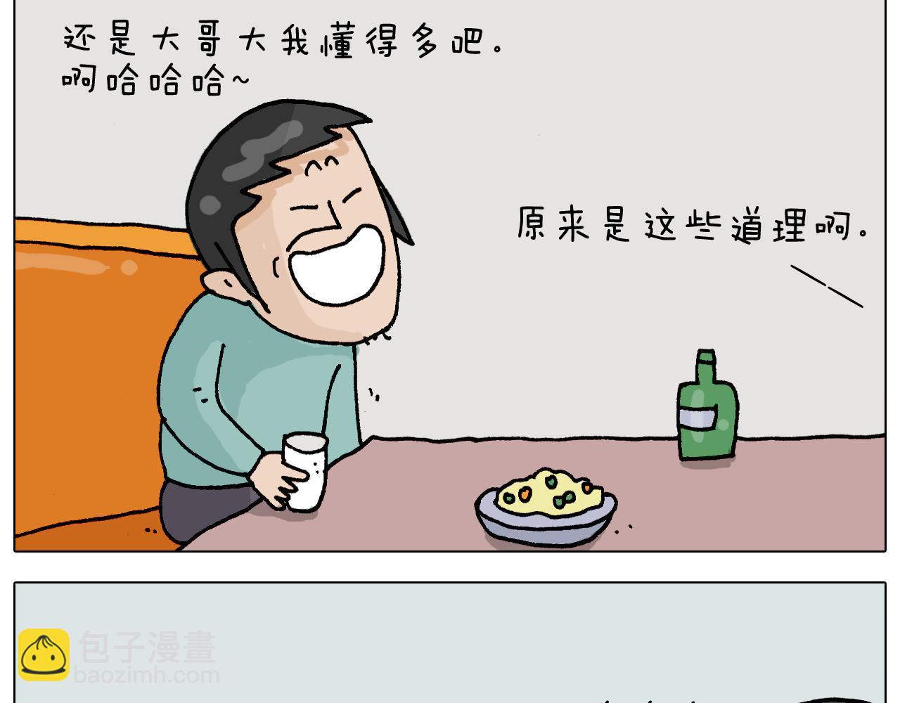 叫我森先生韩漫全集-第312话 一人不进庙无删减无遮挡章节图片 