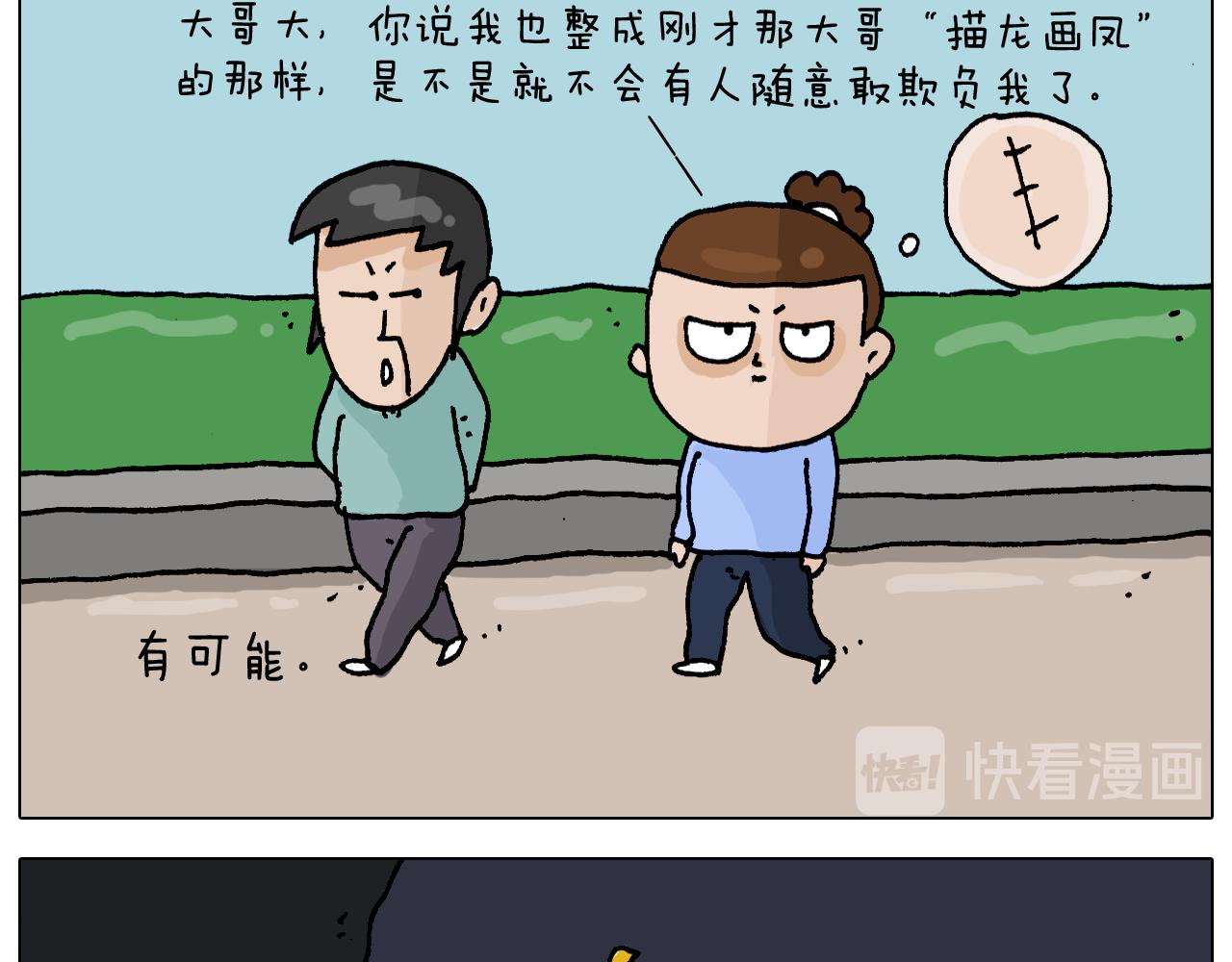 叫我森先生韩漫全集-第312话 一人不进庙无删减无遮挡章节图片 