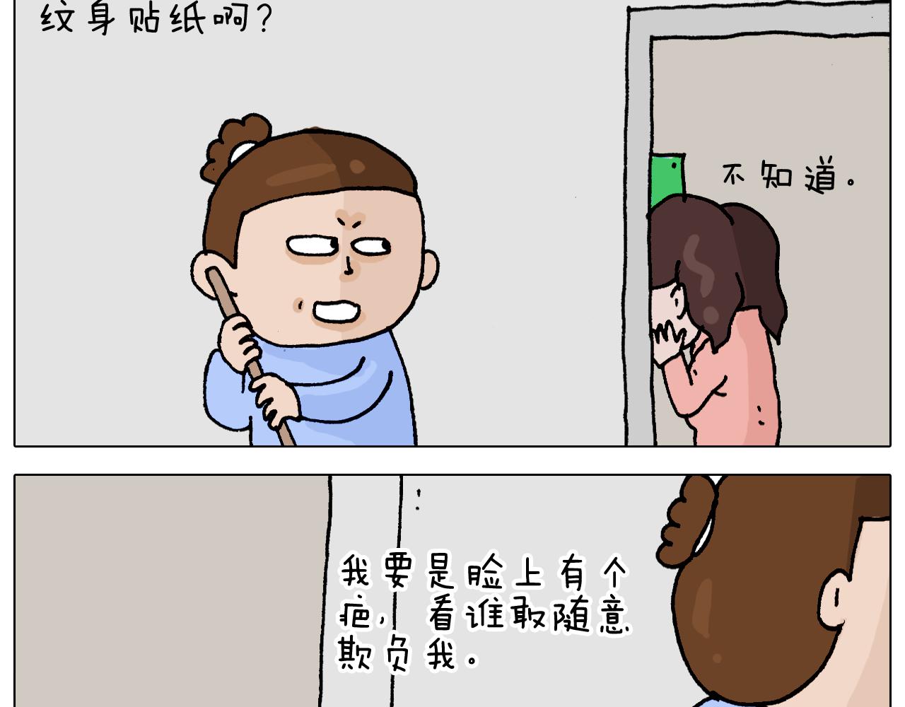 叫我森先生韩漫全集-第312话 一人不进庙无删减无遮挡章节图片 