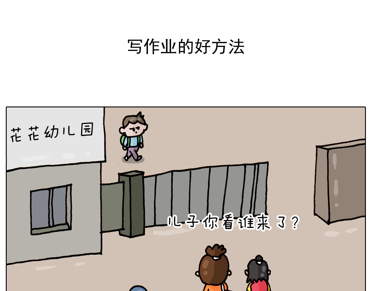 叫我森先生韩漫全集-第314话 写作业的好方法无删减无遮挡章节图片 
