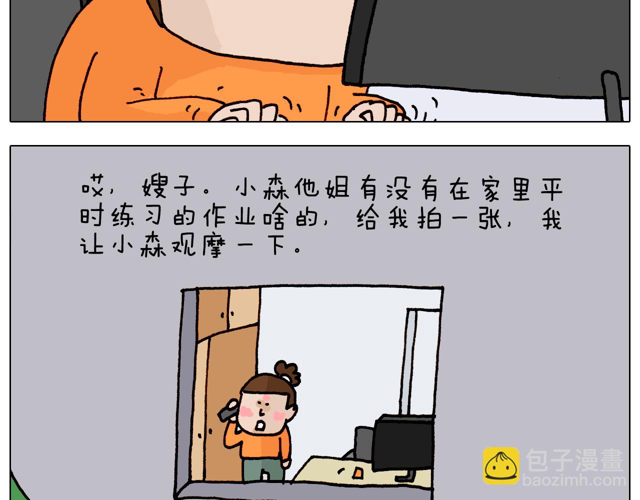 叫我森先生韩漫全集-第314话 写作业的好方法无删减无遮挡章节图片 