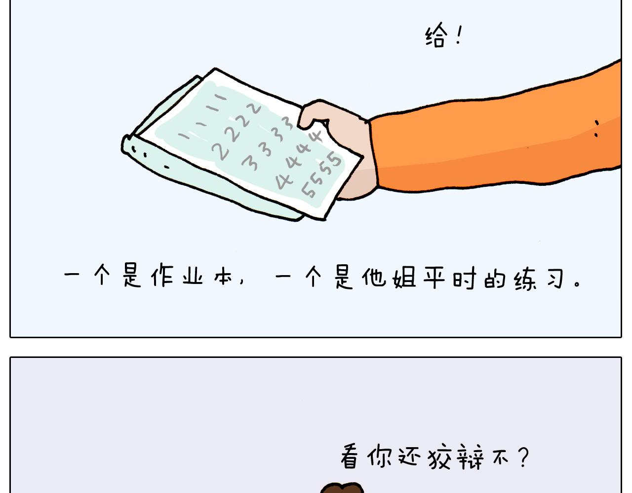 叫我森先生韩漫全集-第314话 写作业的好方法无删减无遮挡章节图片 