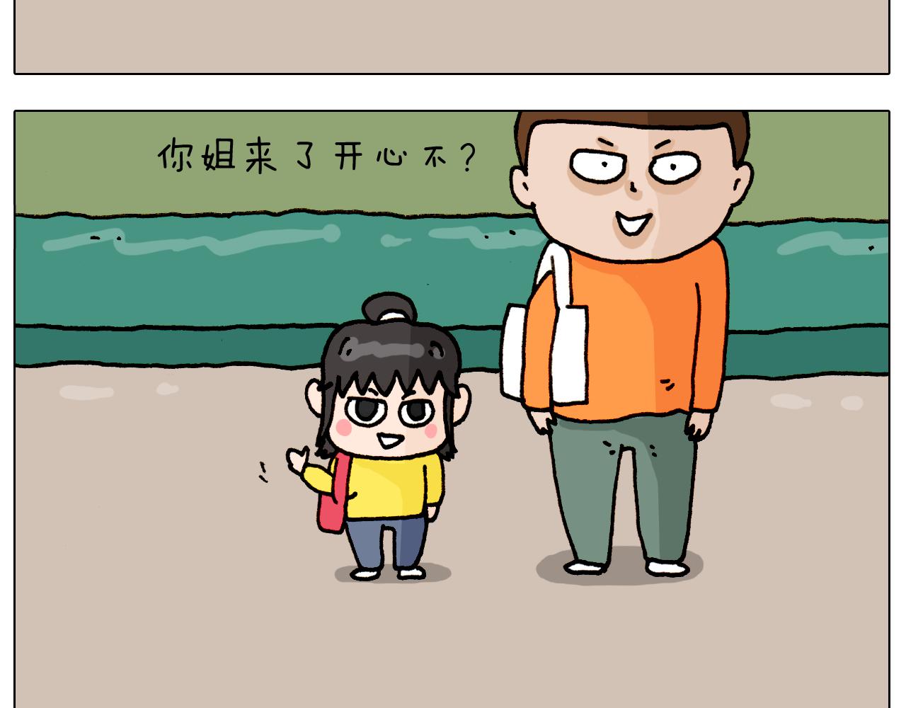叫我森先生韩漫全集-第314话 写作业的好方法无删减无遮挡章节图片 