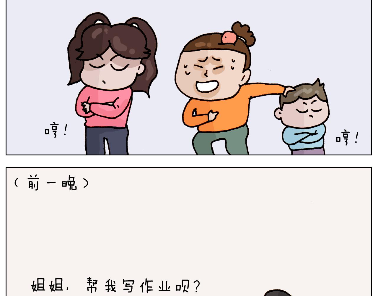 叫我森先生韩漫全集-第314话 写作业的好方法无删减无遮挡章节图片 