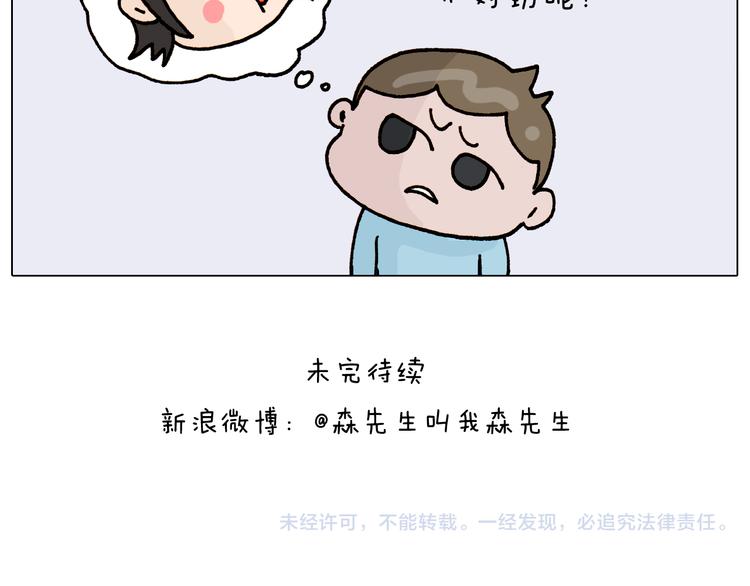 叫我森先生韩漫全集-第314话 写作业的好方法无删减无遮挡章节图片 
