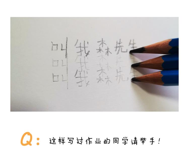叫我森先生韩漫全集-第314话 写作业的好方法无删减无遮挡章节图片 