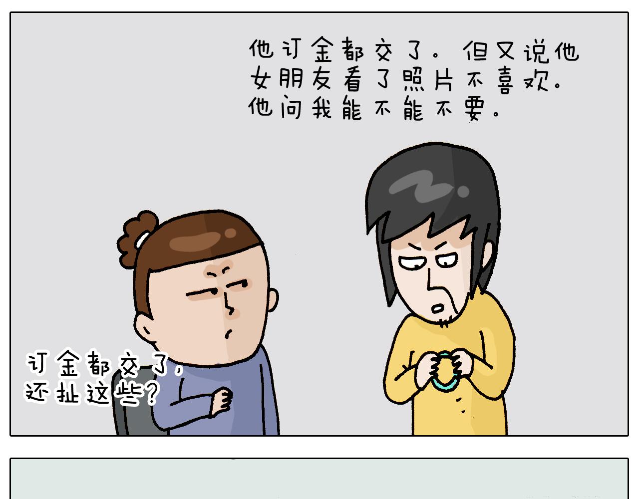 叫我森先生韩漫全集-第315话 话是拦路虎无删减无遮挡章节图片 