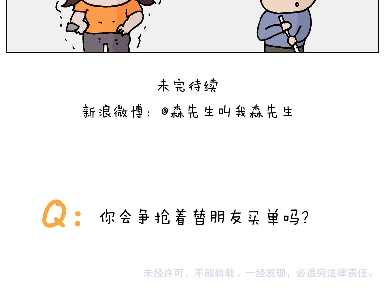 叫我森先生韩漫全集-第315话 话是拦路虎无删减无遮挡章节图片 