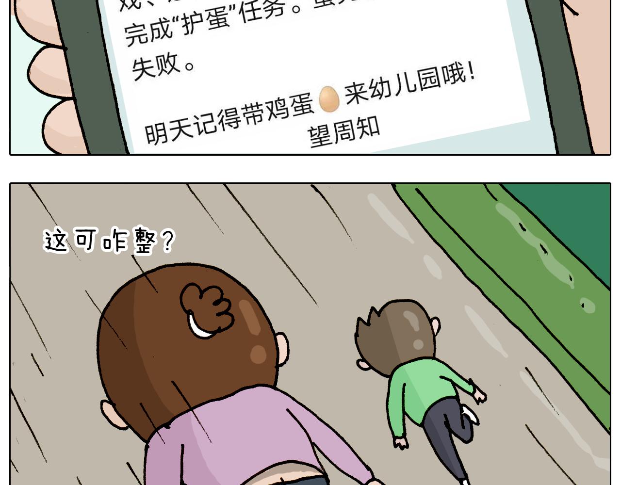 叫我森先生韩漫全集-第316话 护蛋行动无删减无遮挡章节图片 