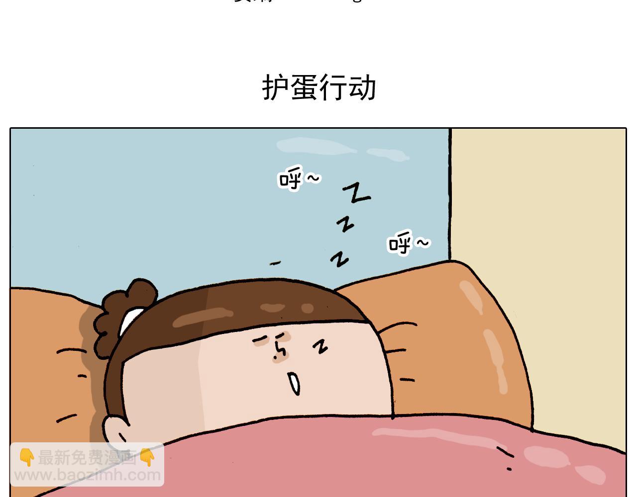 叫我森先生韩漫全集-第316话 护蛋行动无删减无遮挡章节图片 