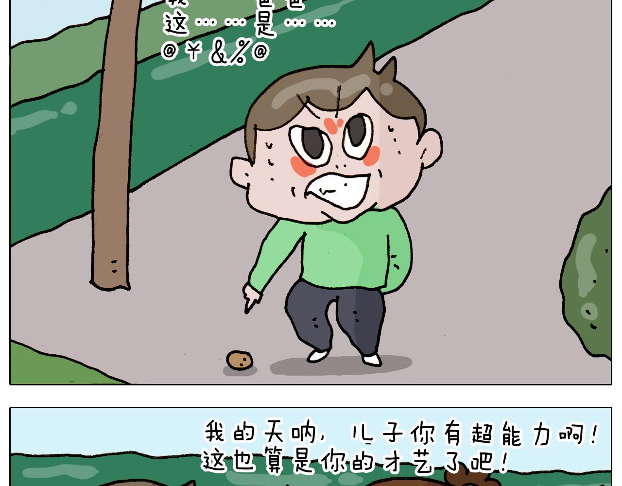叫我森先生韩漫全集-第316话 护蛋行动无删减无遮挡章节图片 