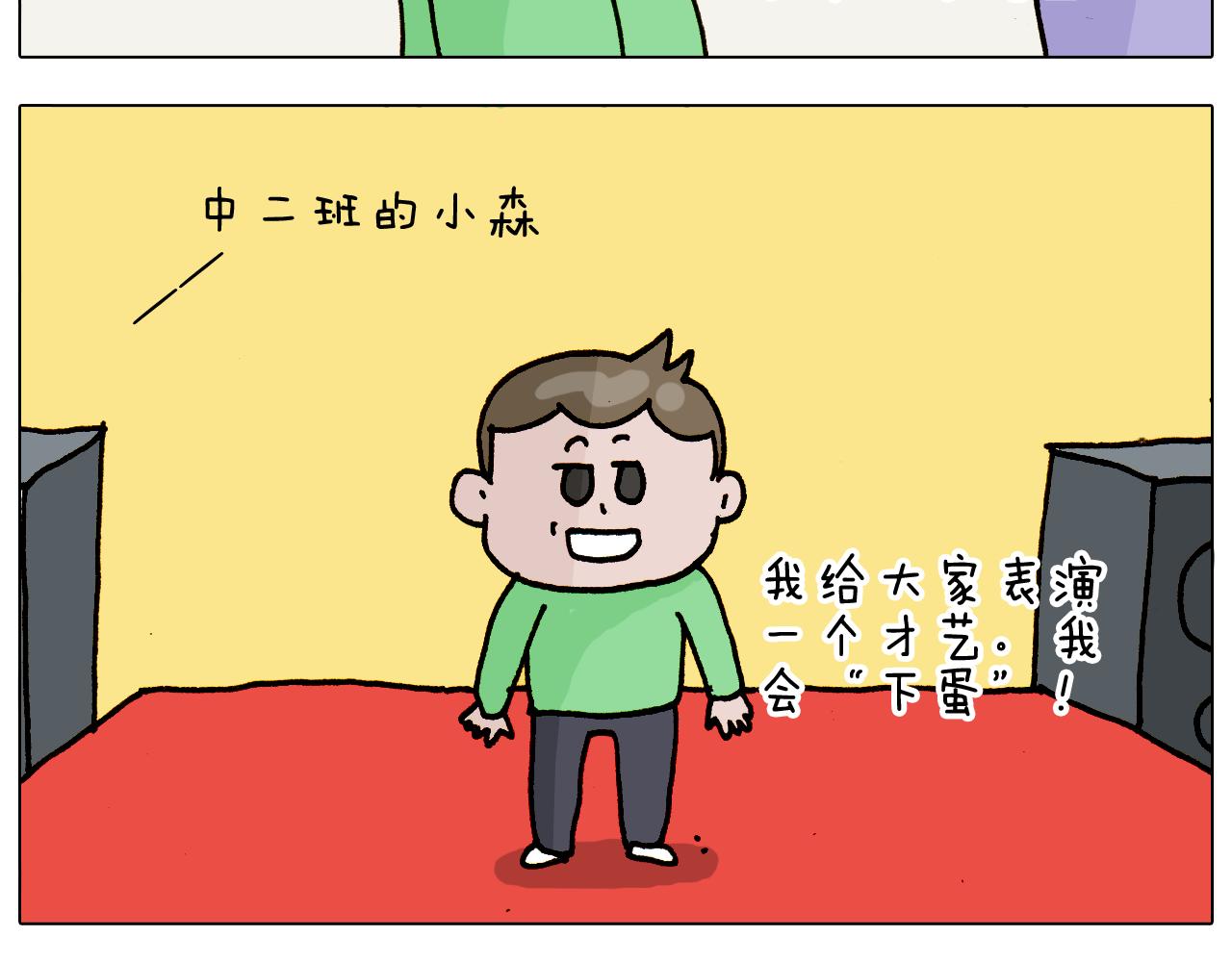 叫我森先生韩漫全集-第316话 护蛋行动无删减无遮挡章节图片 