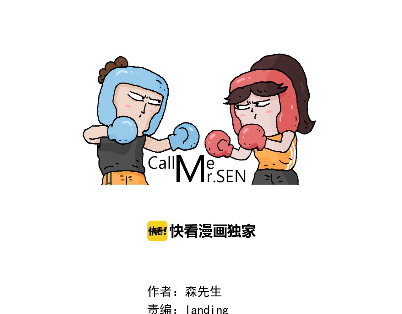 叫我森先生韩漫全集-第317话 多一点真诚无删减无遮挡章节图片 
