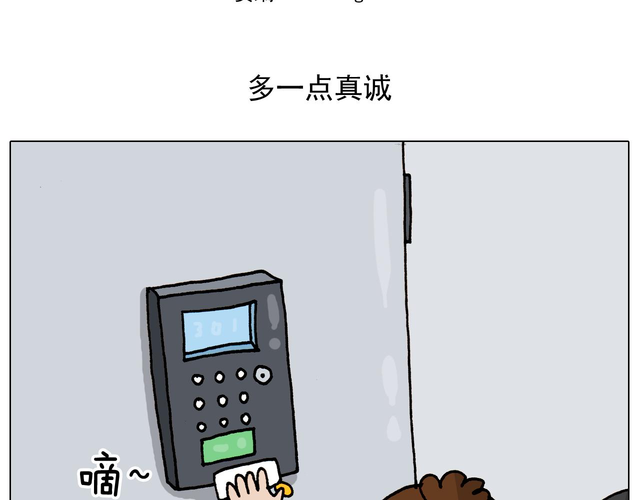 叫我森先生韩漫全集-第317话 多一点真诚无删减无遮挡章节图片 