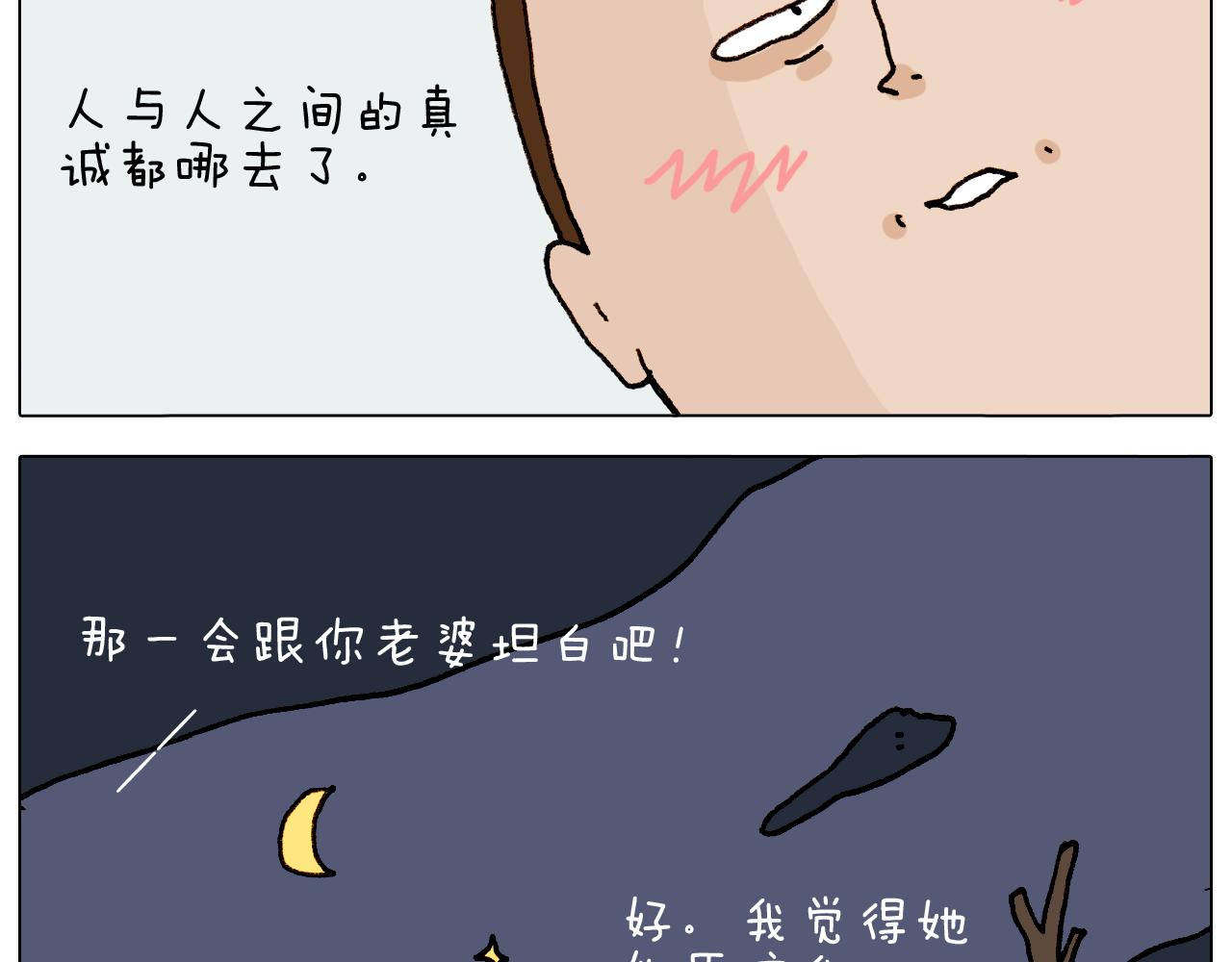 叫我森先生韩漫全集-第317话 多一点真诚无删减无遮挡章节图片 