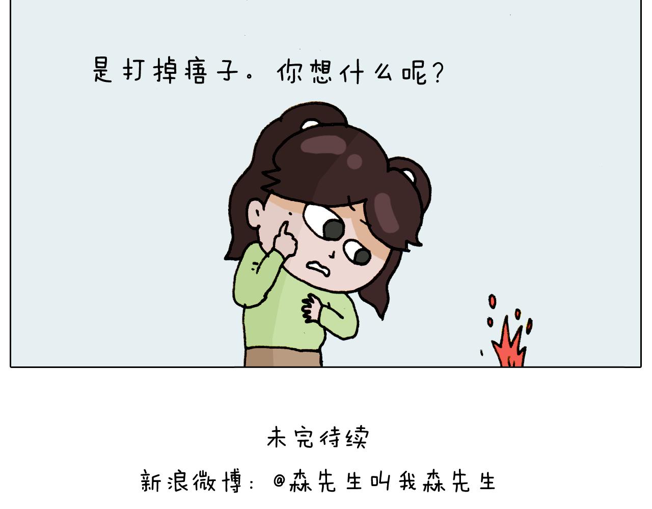 叫我森先生韩漫全集-第317话 多一点真诚无删减无遮挡章节图片 
