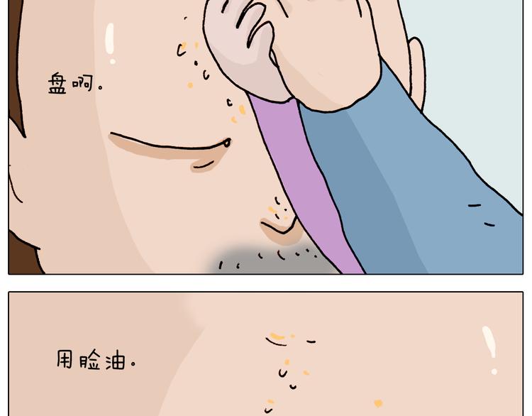 叫我森先生韩漫全集-第317话 多一点真诚无删减无遮挡章节图片 