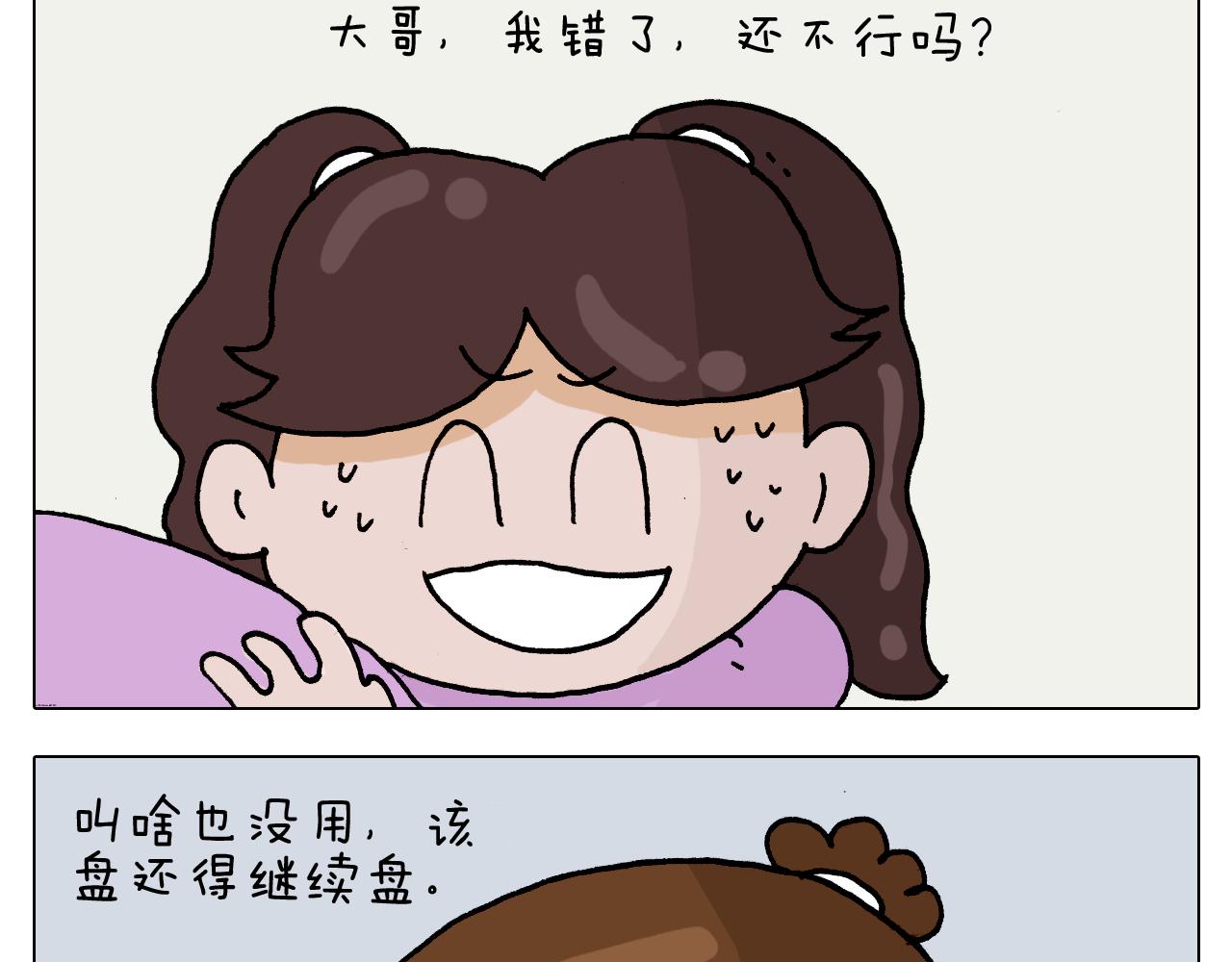 叫我森先生韩漫全集-第318话 油腻的中年无删减无遮挡章节图片 