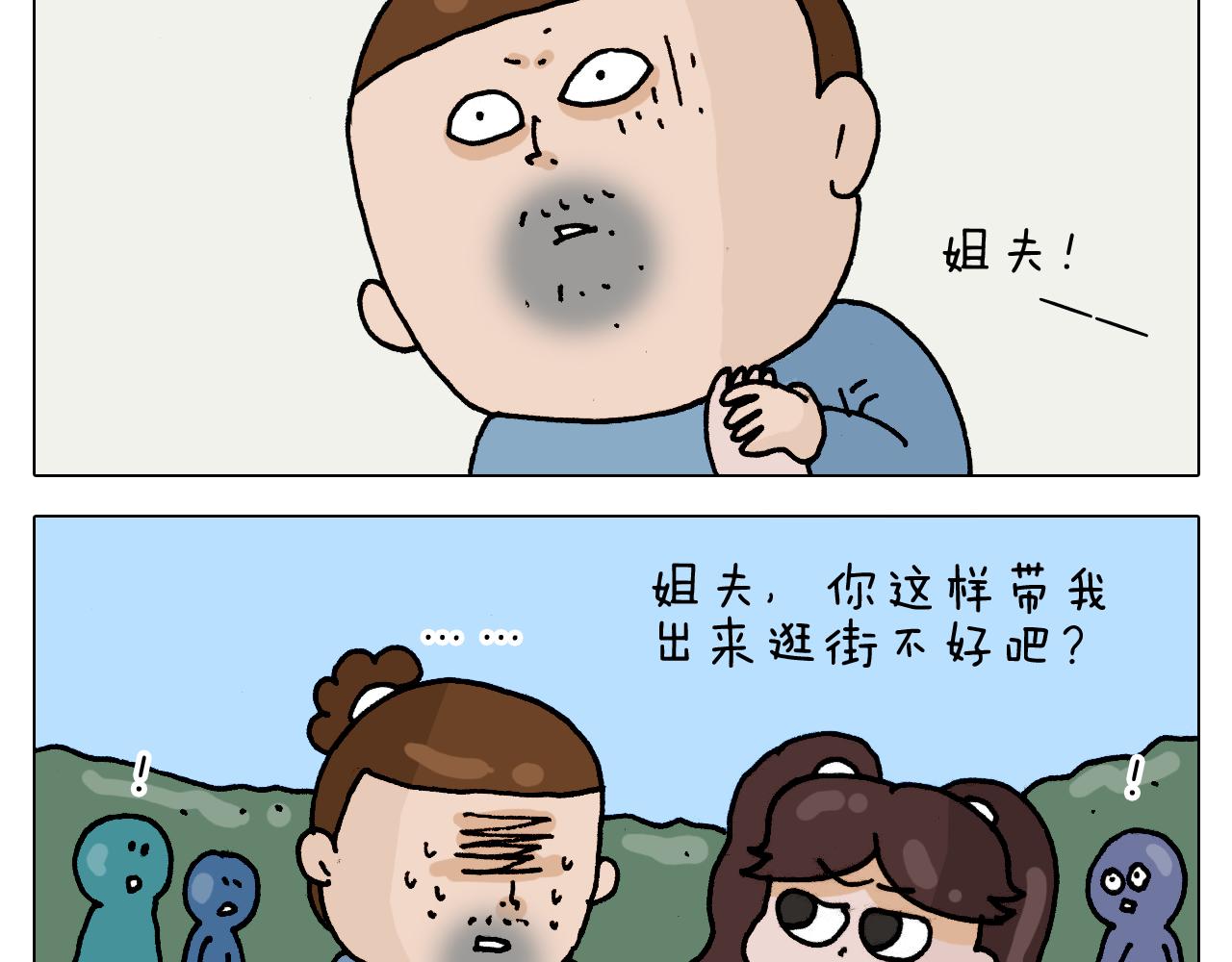 叫我森先生韩漫全集-第318话 油腻的中年无删减无遮挡章节图片 