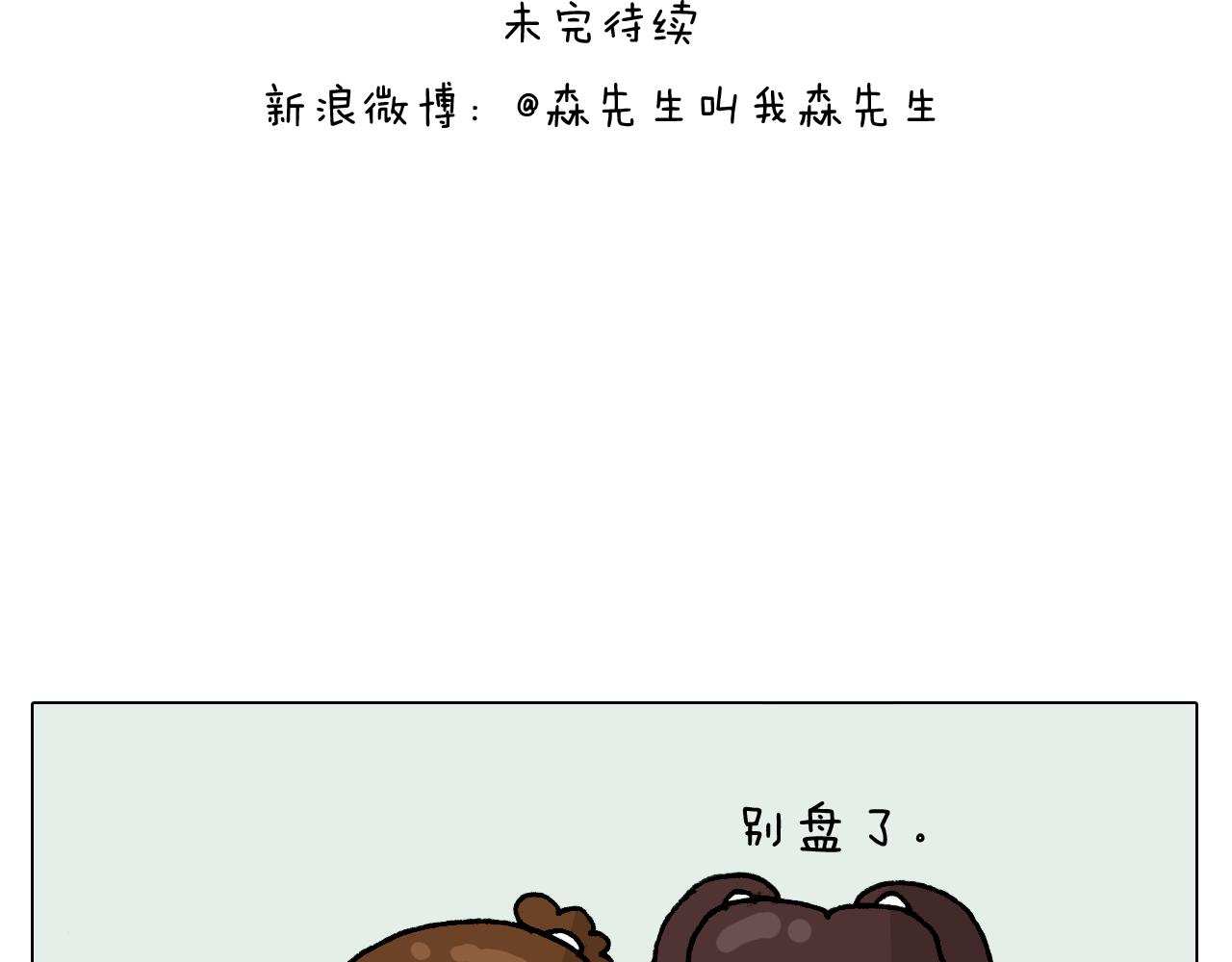 叫我森先生韩漫全集-第318话 油腻的中年无删减无遮挡章节图片 