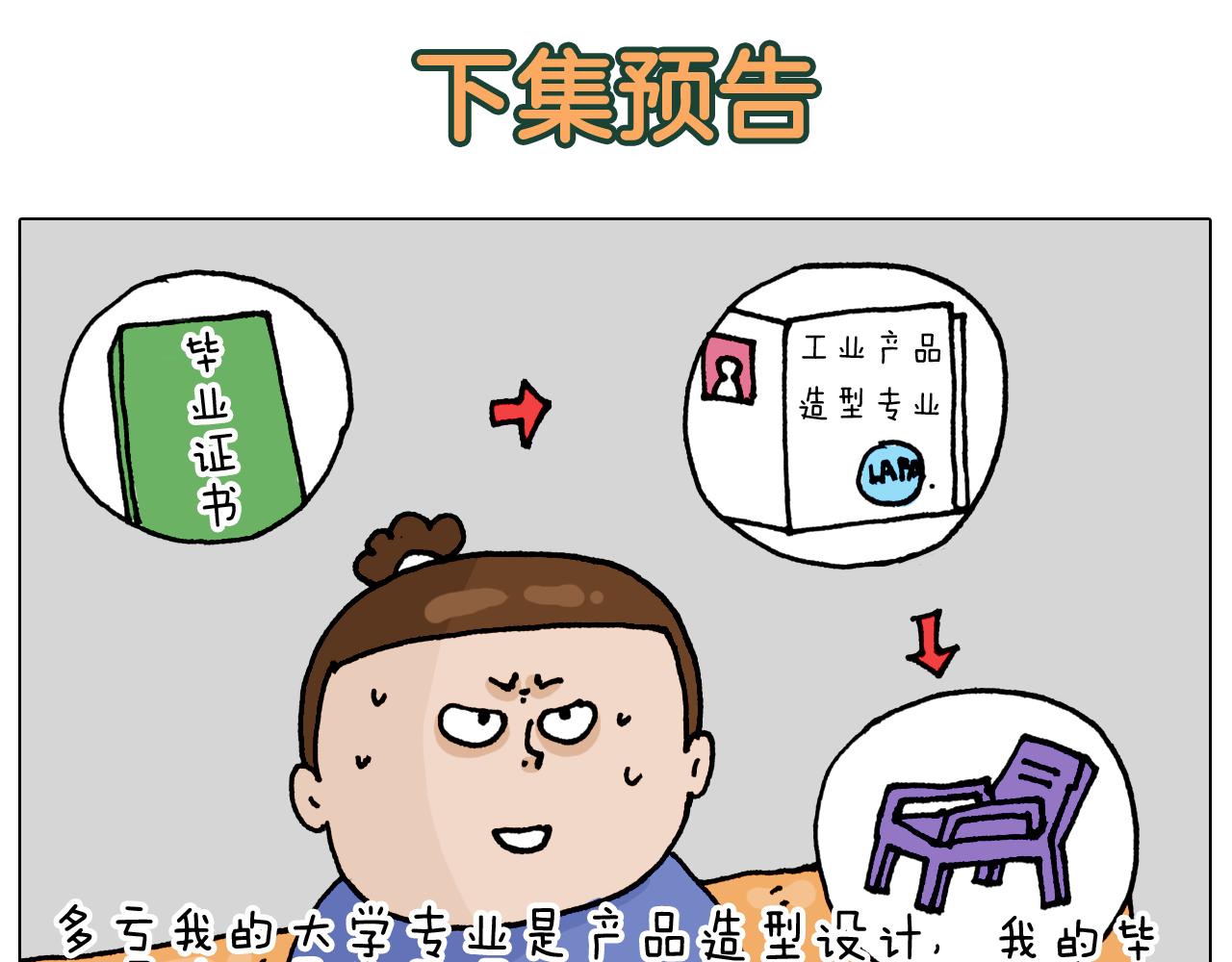 叫我森先生韩漫全集-第318话 油腻的中年无删减无遮挡章节图片 