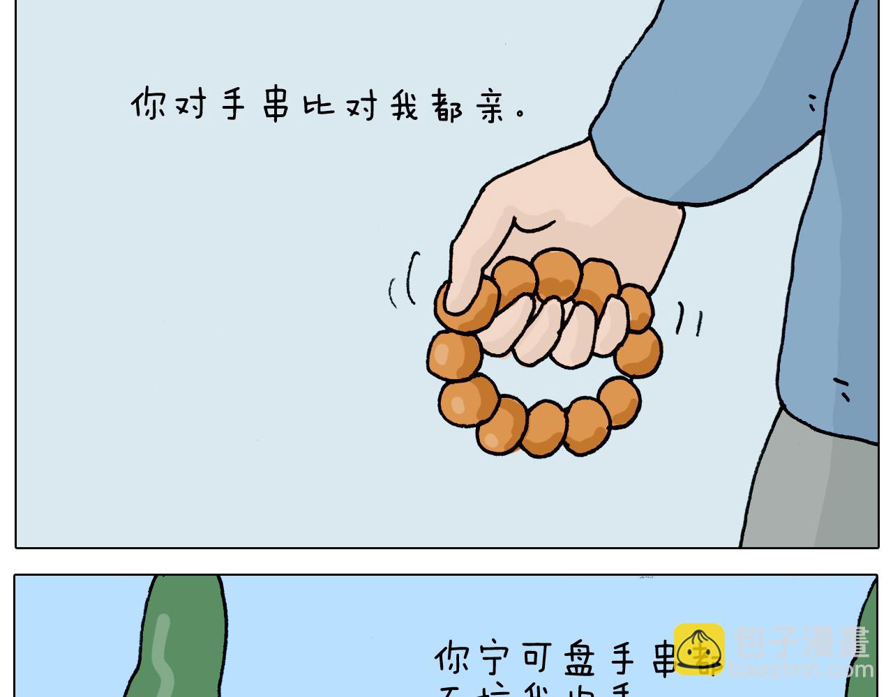 叫我森先生韩漫全集-第318话 油腻的中年无删减无遮挡章节图片 