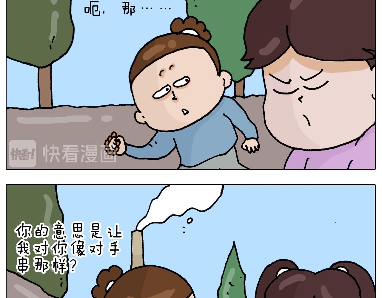 叫我森先生韩漫全集-第318话 油腻的中年无删减无遮挡章节图片 