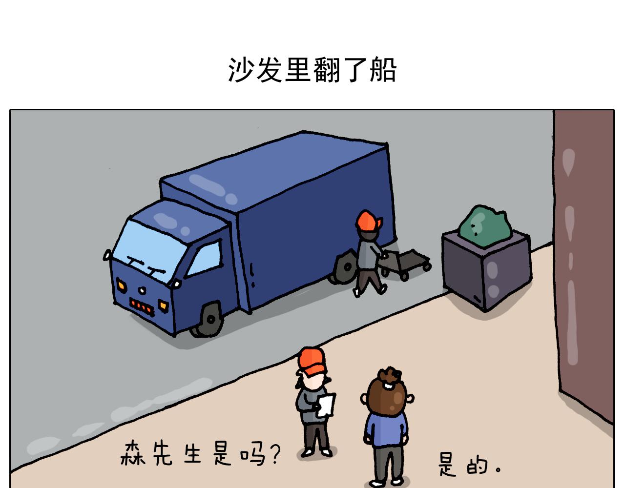 叫我森先生韩漫全集-第319话 沙发里翻了船无删减无遮挡章节图片 