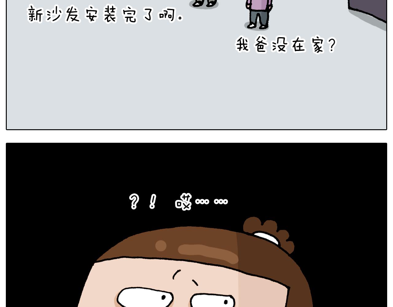 叫我森先生韩漫全集-第319话 沙发里翻了船无删减无遮挡章节图片 