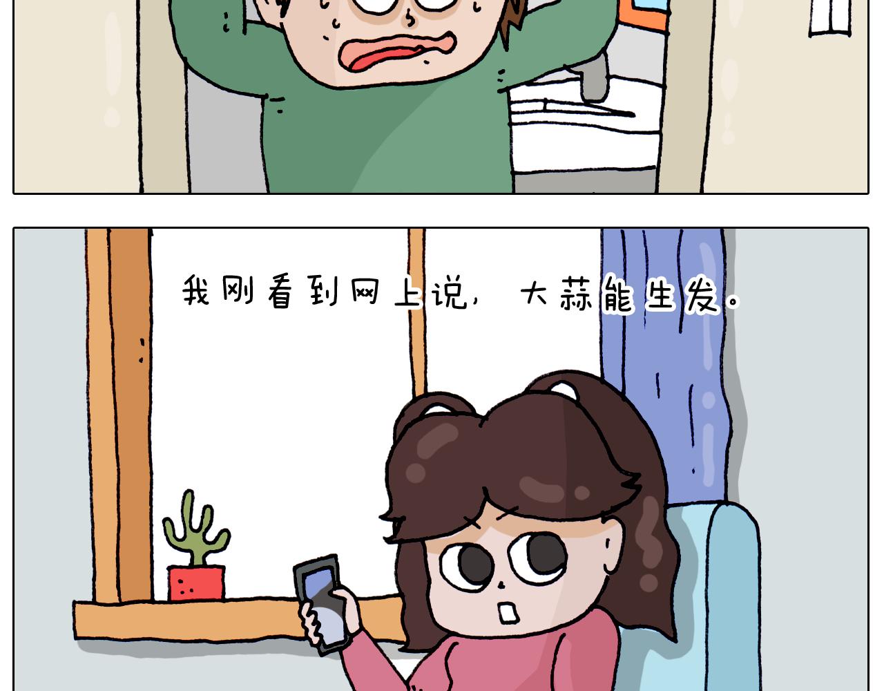 叫我森先生韩漫全集-第320话 头顶的烦恼无删减无遮挡章节图片 