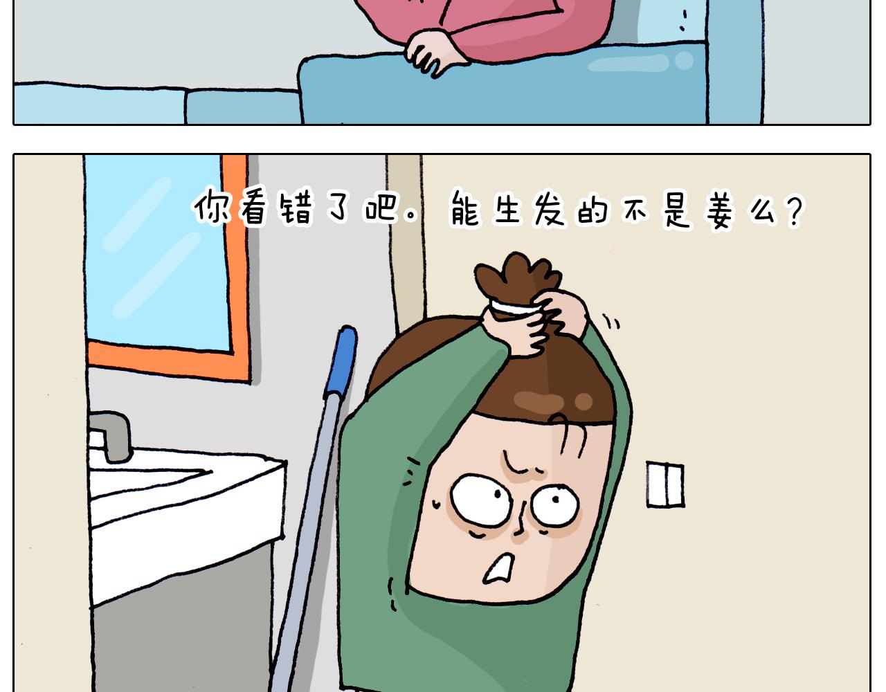 叫我森先生韩漫全集-第320话 头顶的烦恼无删减无遮挡章节图片 