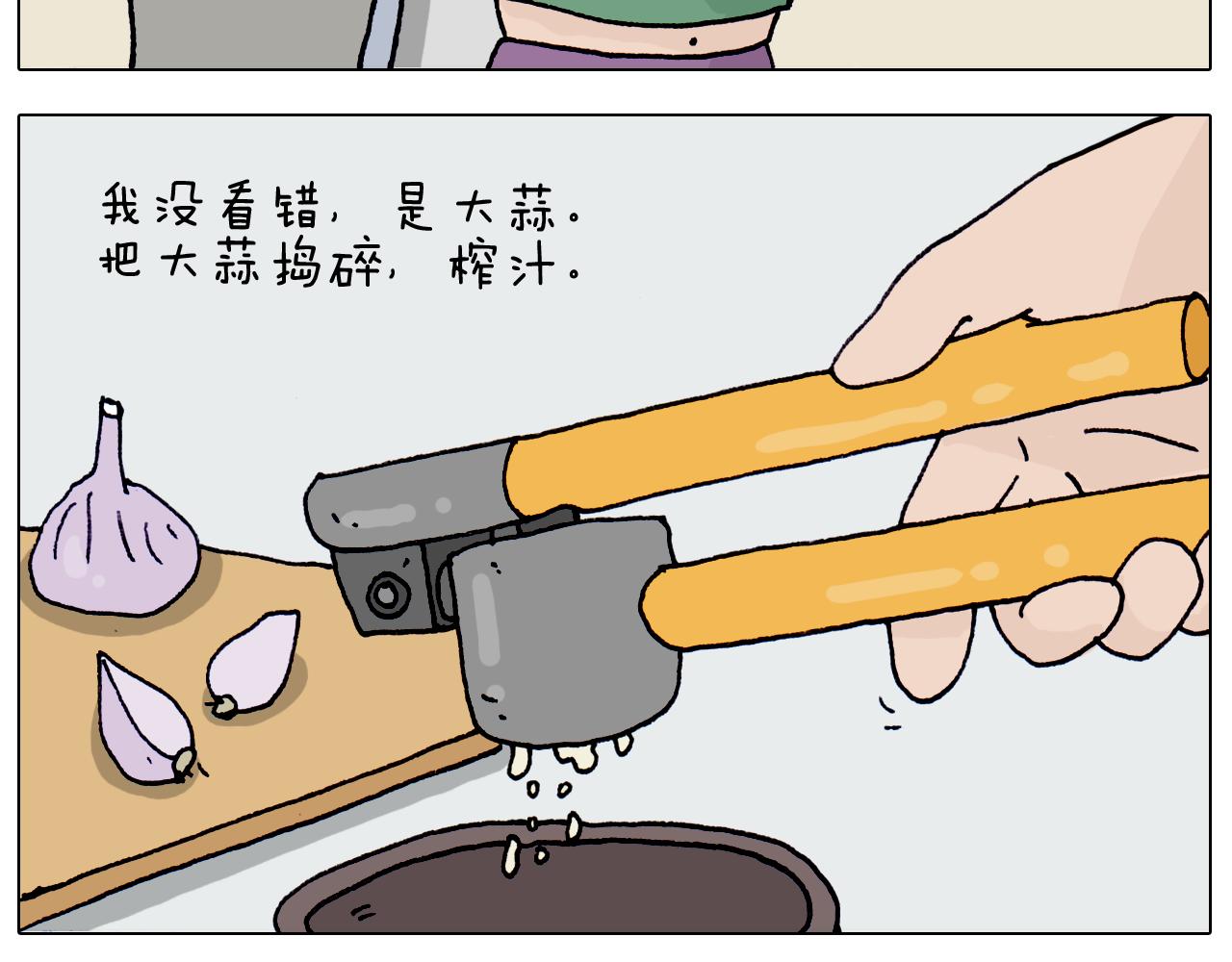 叫我森先生韩漫全集-第320话 头顶的烦恼无删减无遮挡章节图片 