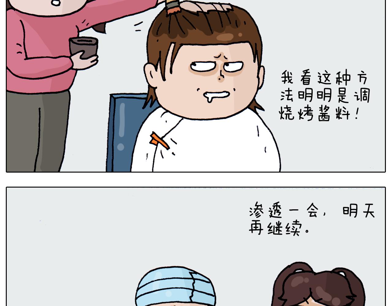 叫我森先生韩漫全集-第320话 头顶的烦恼无删减无遮挡章节图片 