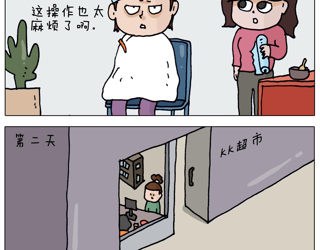 叫我森先生韩漫全集-第320话 头顶的烦恼无删减无遮挡章节图片 