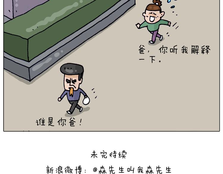 叫我森先生韩漫全集-第320话 头顶的烦恼无删减无遮挡章节图片 
