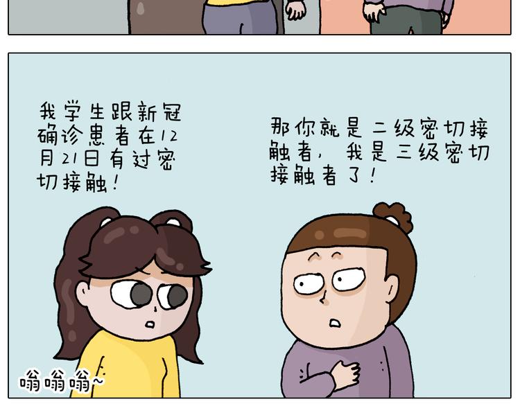 叫我森先生韩漫全集-第320话 头顶的烦恼无删减无遮挡章节图片 