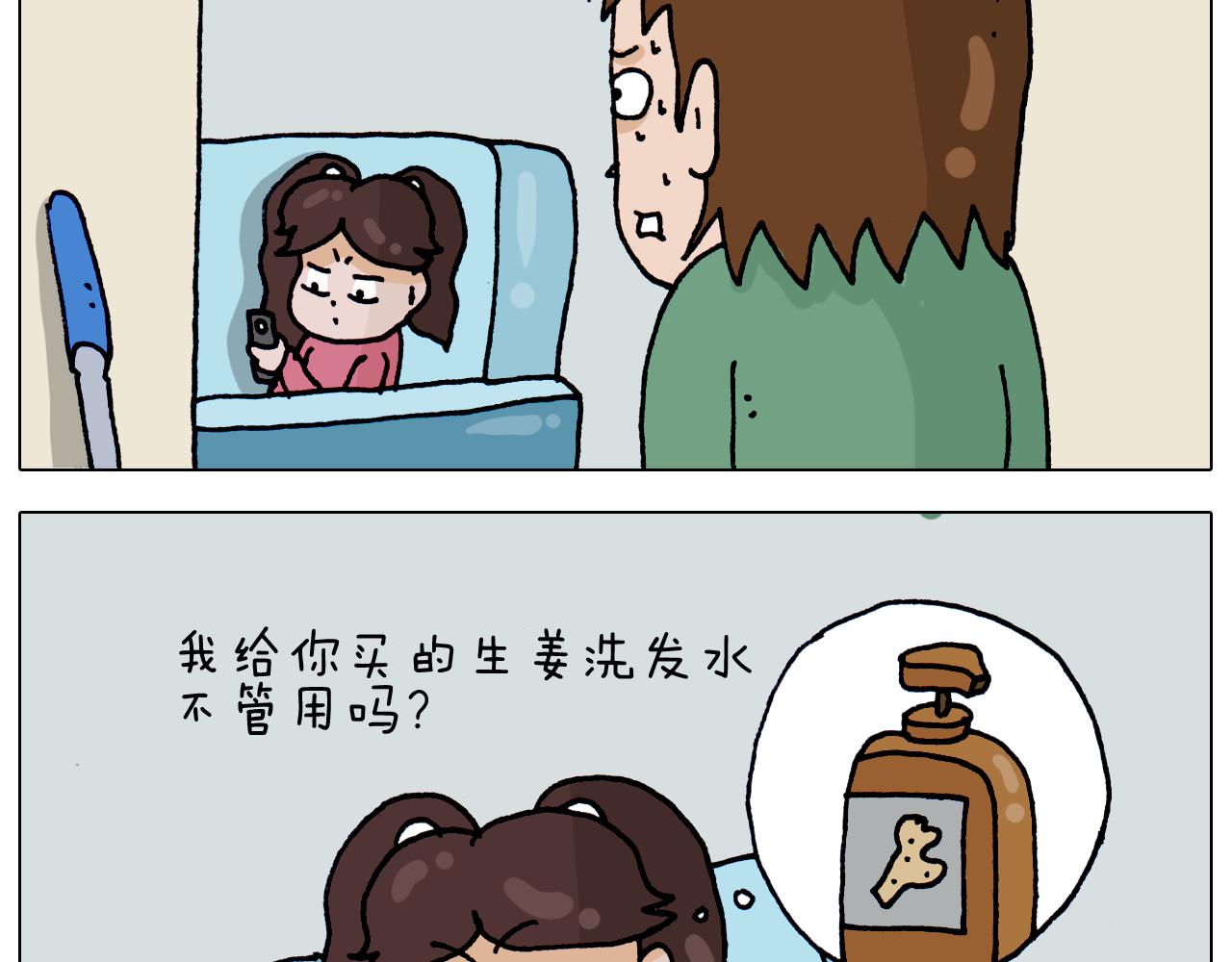 叫我森先生韩漫全集-第320话 头顶的烦恼无删减无遮挡章节图片 