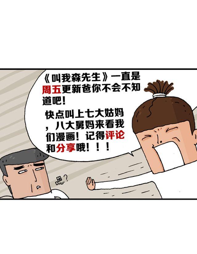 叫我森先生韩漫全集-欢迎品尝无删减无遮挡章节图片 