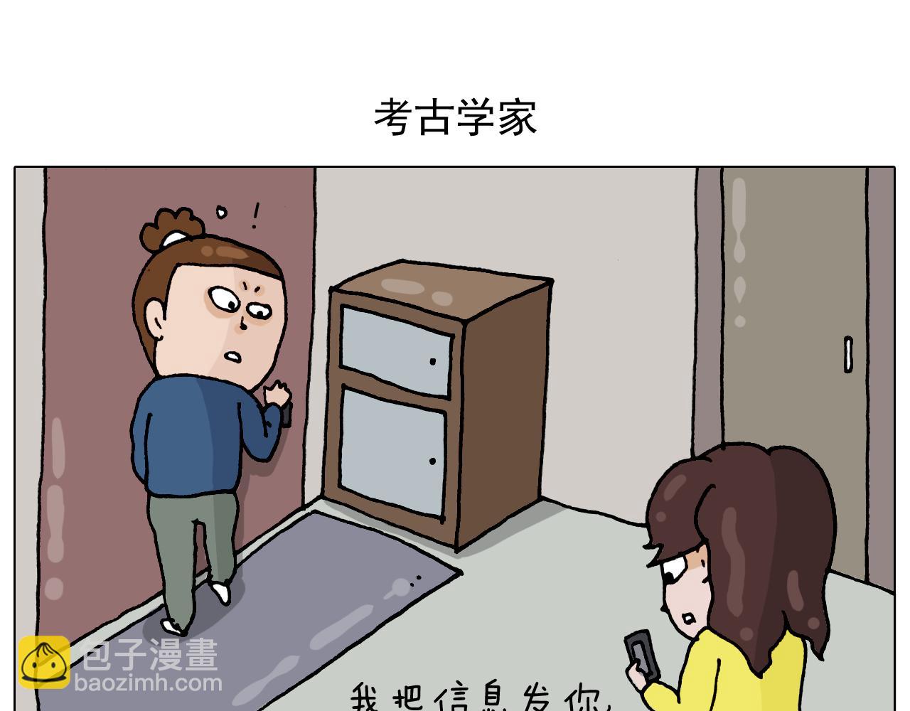 叫我森先生韩漫全集-第322话 考古学家无删减无遮挡章节图片 