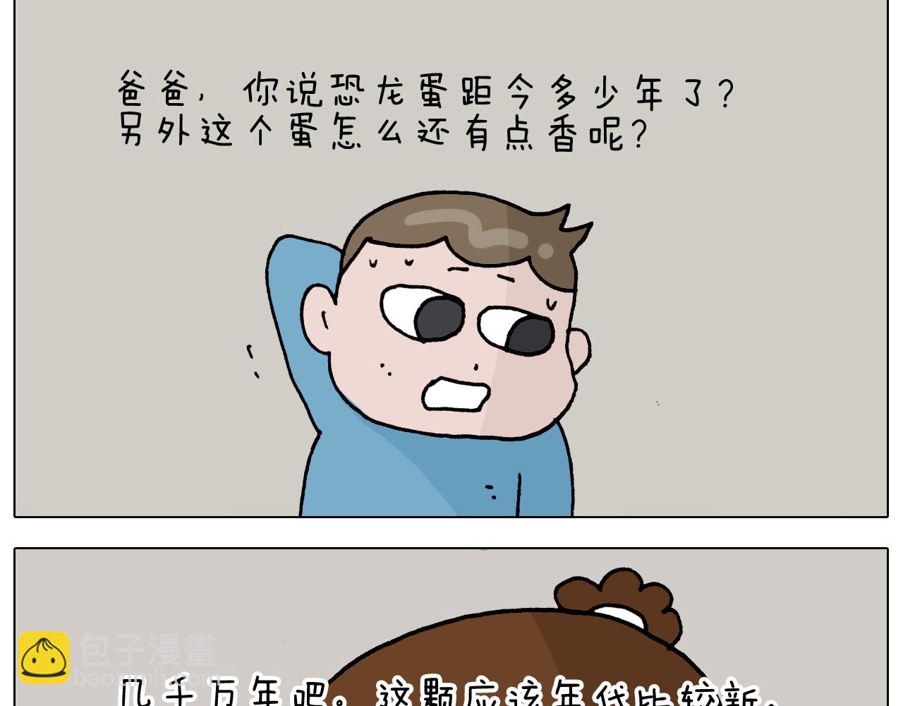 叫我森先生韩漫全集-第322话 考古学家无删减无遮挡章节图片 