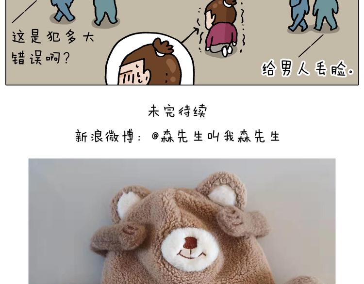 叫我森先生韩漫全集-第324话 四足形态 变身无删减无遮挡章节图片 