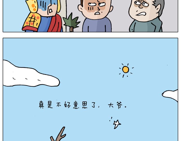 叫我森先生韩漫全集-第325话 托塔天王一般的亲爹无删减无遮挡章节图片 