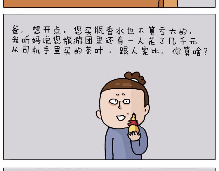 叫我森先生韩漫全集-第325话 托塔天王一般的亲爹无删减无遮挡章节图片 