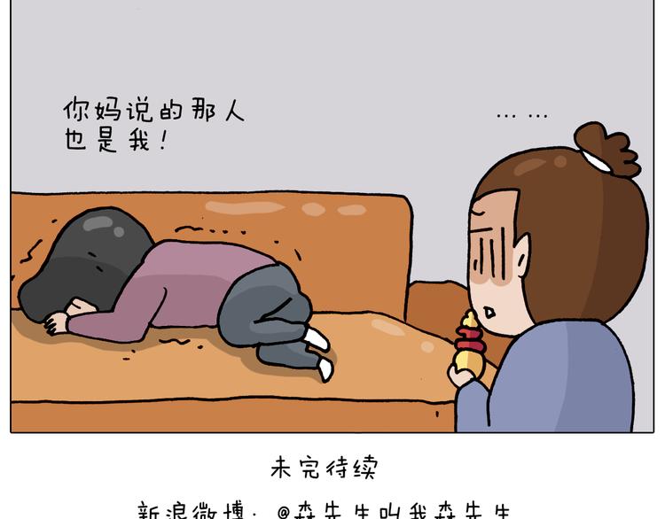 叫我森先生韩漫全集-第325话 托塔天王一般的亲爹无删减无遮挡章节图片 