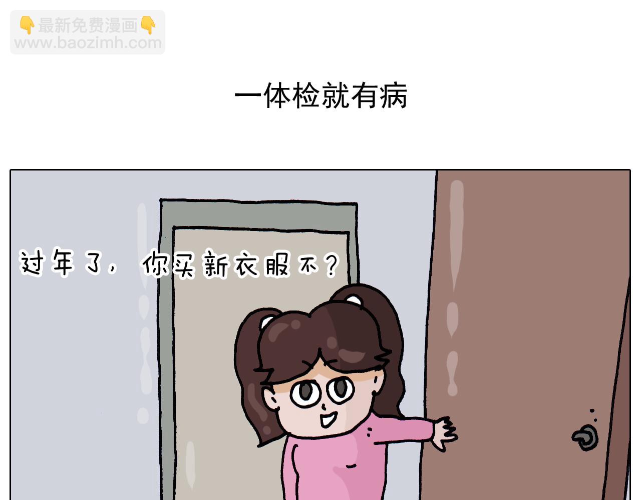 叫我森先生韩漫全集-第326话 一体检就有病无删减无遮挡章节图片 