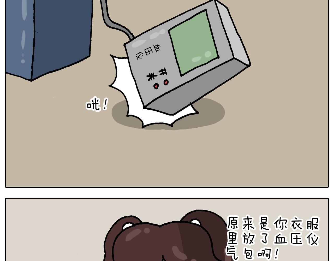 叫我森先生韩漫全集-第326话 一体检就有病无删减无遮挡章节图片 