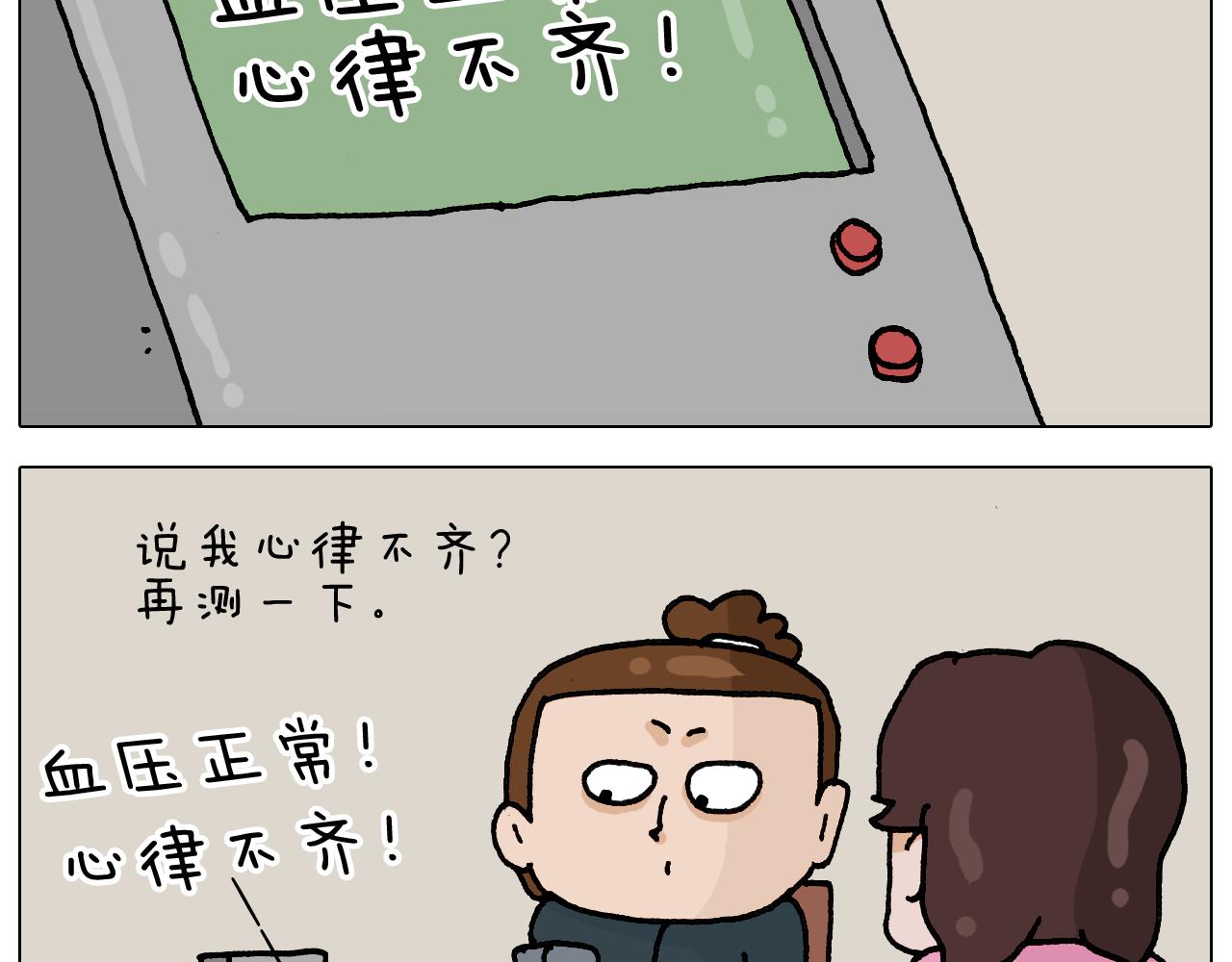 叫我森先生韩漫全集-第326话 一体检就有病无删减无遮挡章节图片 