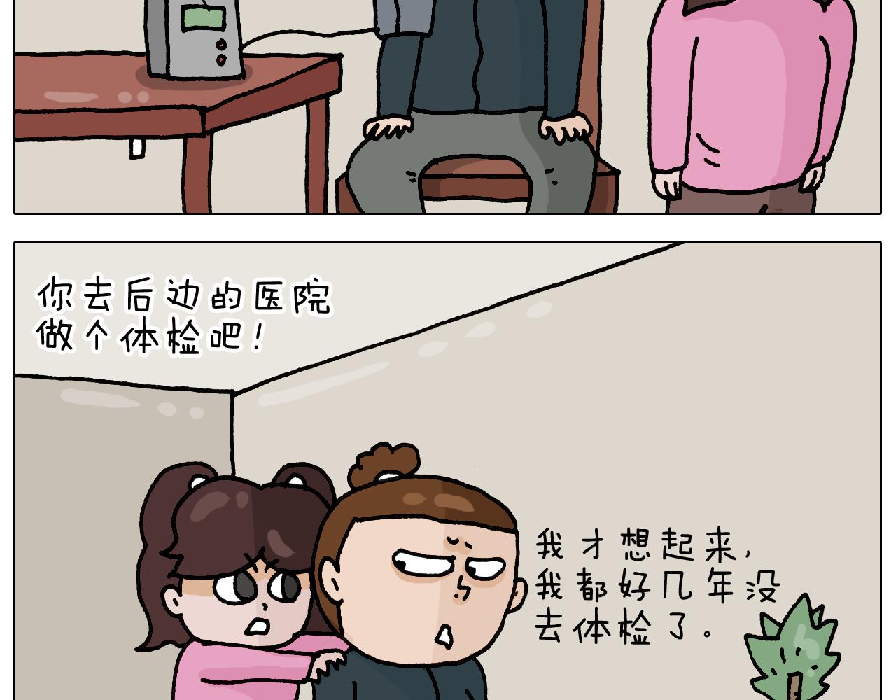 叫我森先生韩漫全集-第326话 一体检就有病无删减无遮挡章节图片 