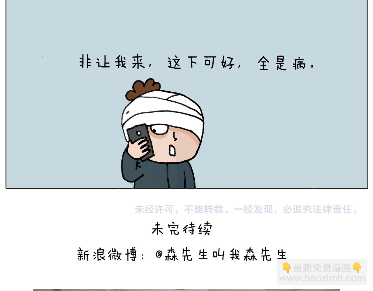 叫我森先生韩漫全集-第326话 一体检就有病无删减无遮挡章节图片 